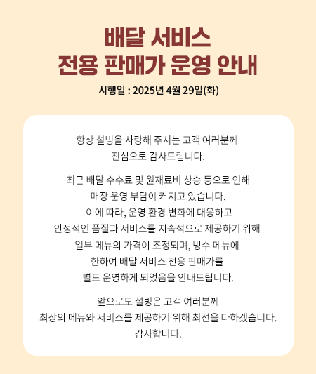 설빙과 함께하는 행복한 일주일