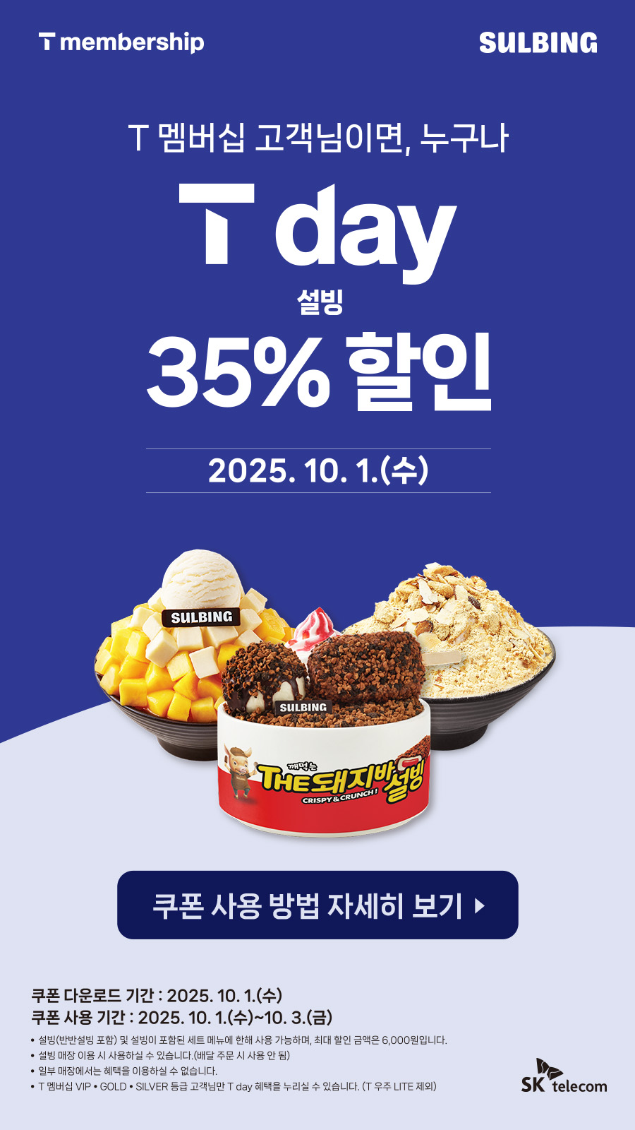 T day 설빙 35% 할인