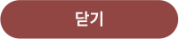 닫기